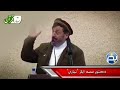 سخنان ارزنده استاد شهید دکتر محمد ایاز نیازی در مورد حقوق زن بر شوهر بذر  و ستاره قرآن