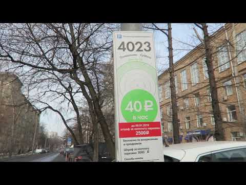 Как оплатить парковку в Москве