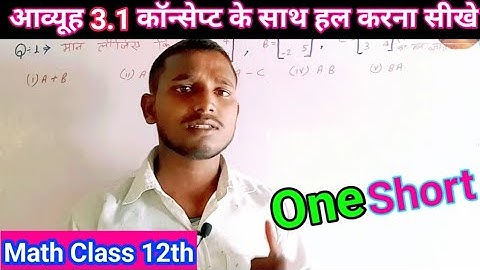 Maths Ex 3.1 Class12th Solutions