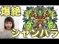 【モンスト】爆絶シャンバラが初降臨！マミルトンのソロ挑戦！【輪廻へ導く菩提樹の仙峡】