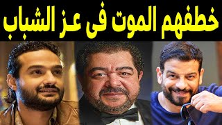 أشهر 7 فنانين مصريين رحلو في عز شبابهم في 2023 .. ستنصدم انهم ماتوا 