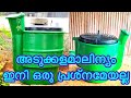 Biogas Plant for Home | ജൈവമാലിന്യത്തിൽ നിന്നും പാചക വാതകവും വളവും