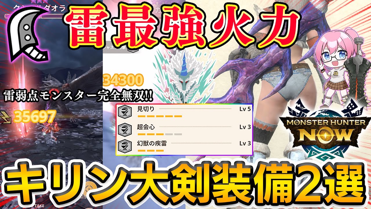 The Strongest Thunder] The Kirin Greatsword equipped with the