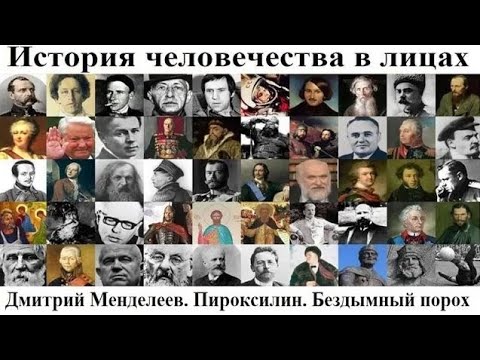 Видео: Когда был изобретен пироксилин?