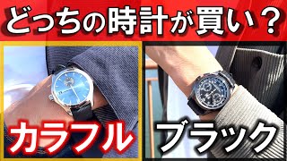 [Watch Try-On Comparison] Cool Black vs. Beautiful Colorful Watches: Which Are You? Checking Out ...