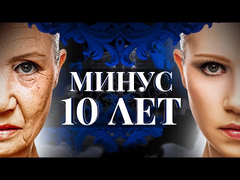 🍑Стань МОЛОЖЕ на 10 лет! Сильнейший РИТУАЛ на ОМОЛОЖЕНИЕ!