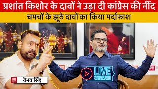 Vaibhav Singh Live on How Prashant Kishor Has Predicted Even Bigger Victory for BJP in 2024 Election