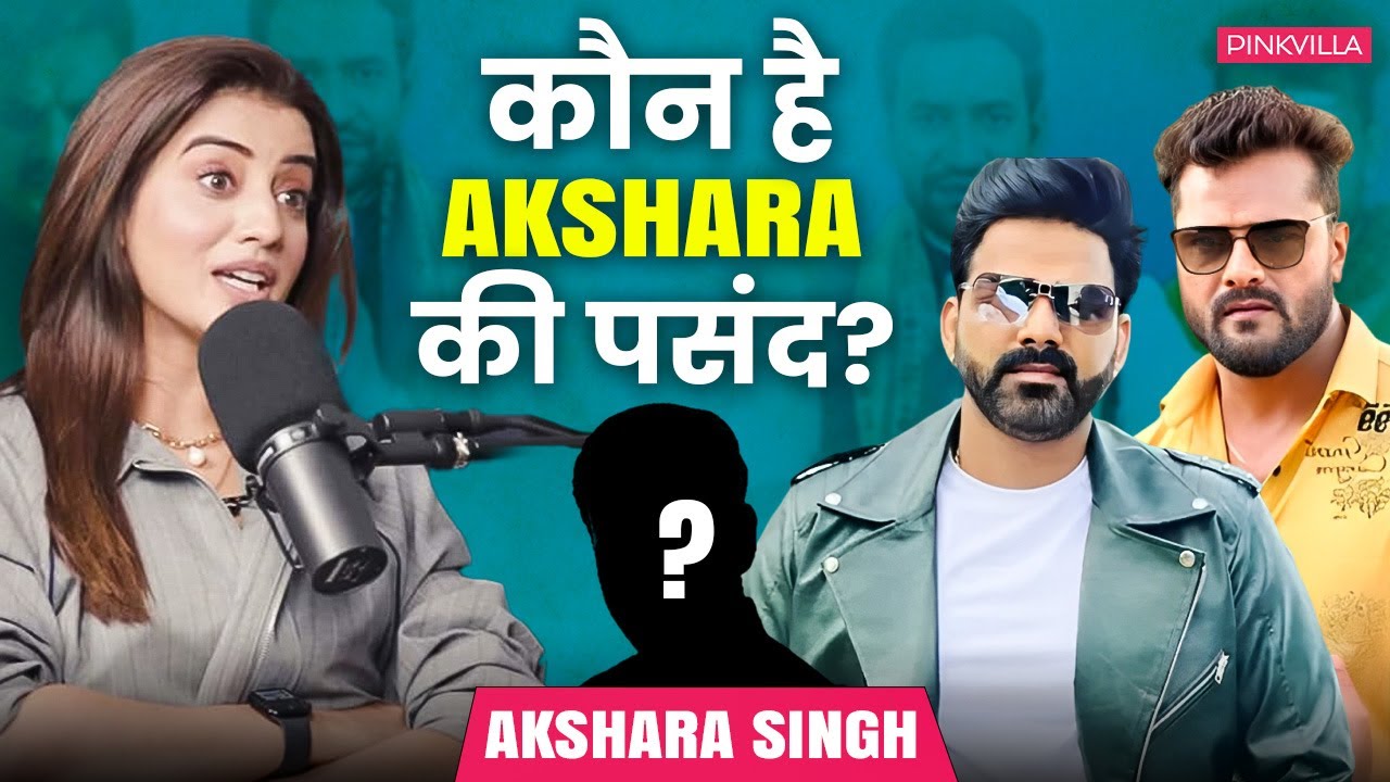 Akshara Singh on Pawan Singh VS Khesari Lal Yadav VS Dinesh Lal Yadav | Interview | पवन सिंह 