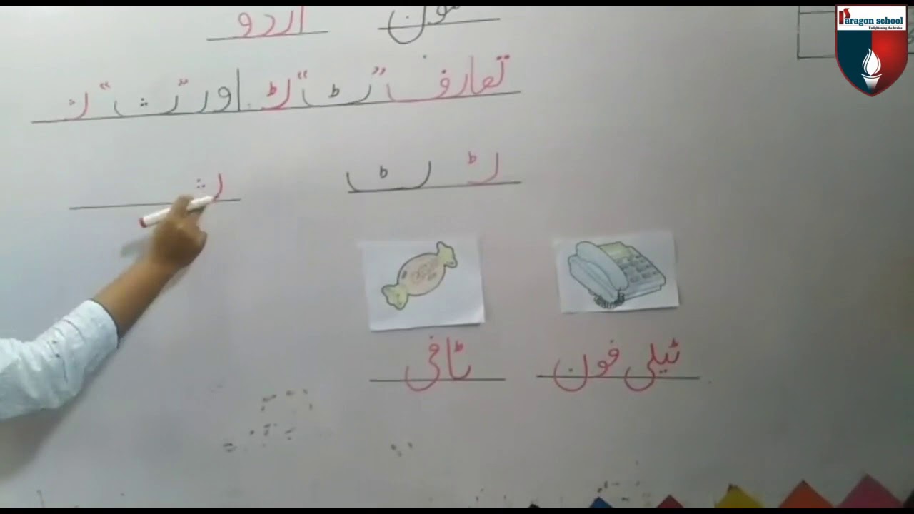 Nursery Class Urdu Tracing of ٹ اور ث Paragon School YouTube