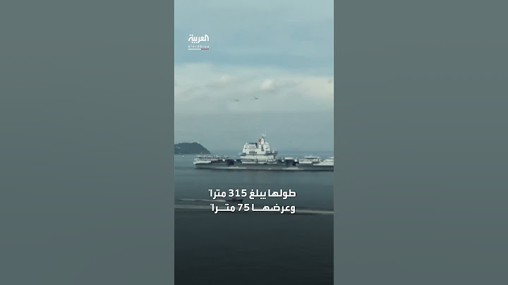 لأول مرة.. حاملة طائرات صينية تتجه إلى هونغ كونغ