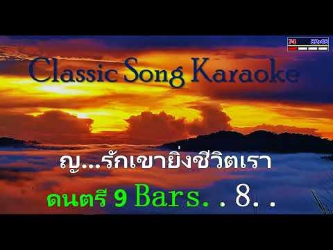 ไฟสุมทรวง  คาราโอเกะเพลงคู่ (สำหรับผู้ชายร้อง Cover เสียงหญิง)