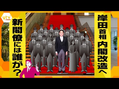 【タカオカ解説】波紋広がる突然の内閣改造…人気ポスト＆不人気ポストは？新閣僚にはどんな面々が？