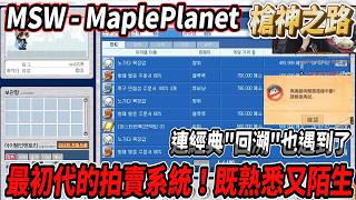 msw  Mapleplanethas The Original Auction System I Even Encountered The Classic rewind Featu