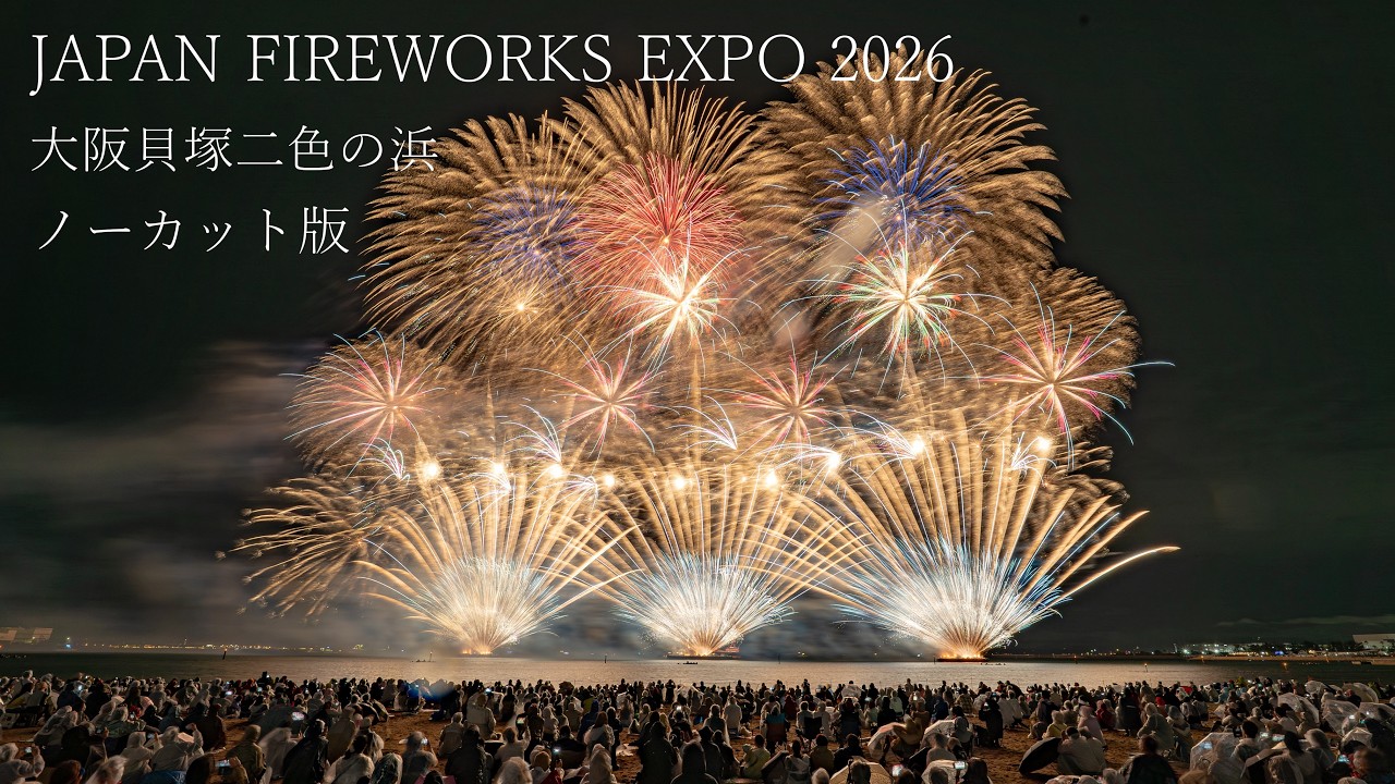 2026.6.7【JAPAN FIREWORKS EXPO 2026 ノーカット版】 - YouTube 2026.6.7【JAPAN FIREWORKS EXPO 2026 ノーカット版】 - YouTube