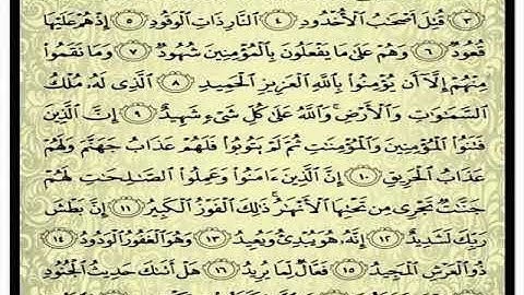 سورة البروج مكررة 7 مرات الشيخ المنشاوي رحمه الله
