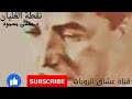 كتاب نقطة الغليان الكاتب د مصطفى محمود 