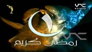 فاصل ولوجو القناة الأولى رمضان 2003