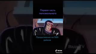 Пепси-кольный