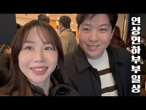 티키타카 10년차 부부👩‍❤️‍👨 | 40km으로 가고 있는 40대 브이로그 | 요즘 잘 쓰고 있는 올영 세일 추천템 💄 thumbnail