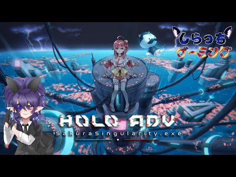 Holo ADV: SakuraSingularity.exe】急遽深夜に始まるRTA修行(非公式