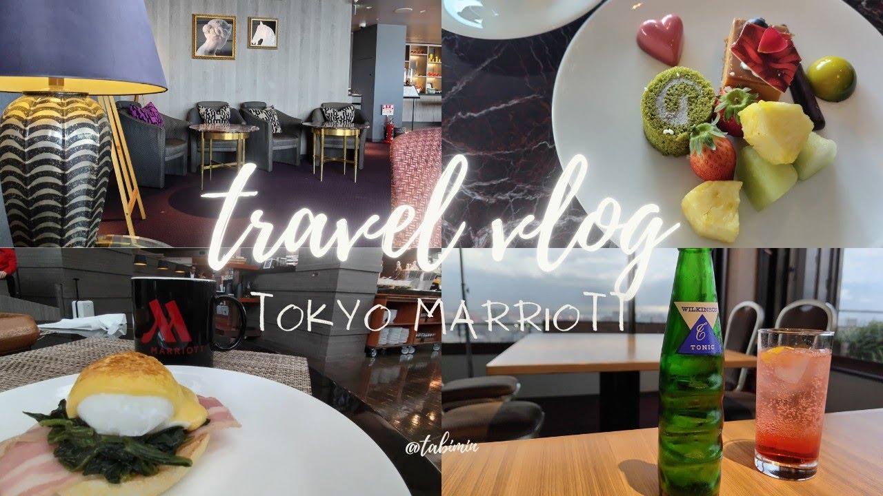 【東京マリオットホテル宿泊記】家族で楽しむラグジュアリーステイ　ラウンジ・朝食・アフタヌーンティー