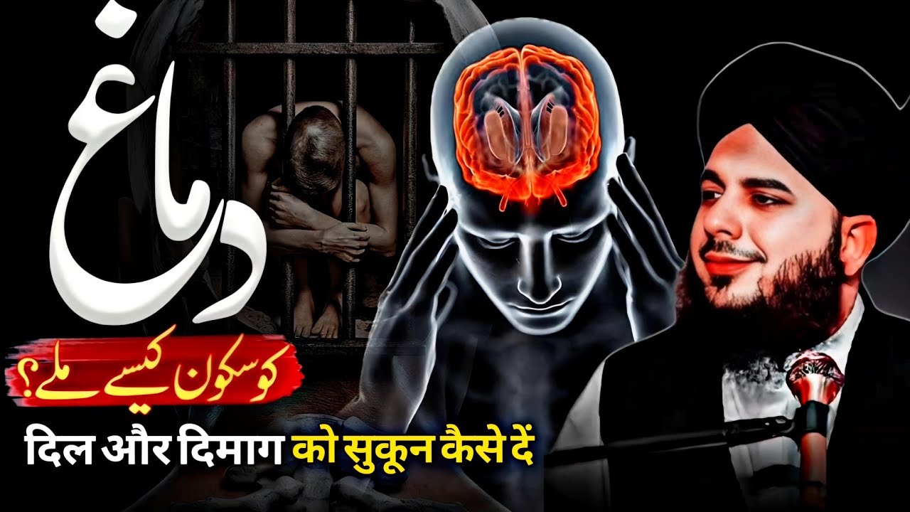 Dimag Ko Sukoon Kese Mile? -Heart Touching Bayan Peer Ajmal Raza Qadri - Pir Ajmal Qadri Bayan 2025