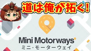【Mini Motorways】神となって渋滞のない世界を作る screenshot 4