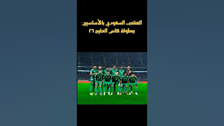 ليه بطولة كاس الخليج 26 بالكويت بطولة استثنائية