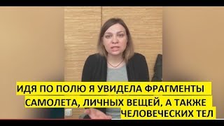 ШОК! Фрагменты тел погибших Ан-148 два месяца пролежали в поле