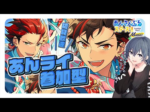 【 あんスタ 参加型 】 空前絶後のツアイベ和装ブーム 【 心病愛希 / VTuber 】