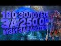 ArcheAge 2020 Заработок На Крафте 350г за 500 Очков Работы 2 способа Для Новичка