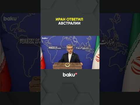 ИРИ пригрозила ответными мерами после высылки посла из Австралии
