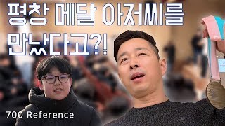 (레퍼런스) 진부중학교- 평창올림픽 1주년 - 올림픽 가치 교육 프로그램