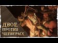 Sea of Thieves: Двое против четверых! Чистое PvP в море воров!