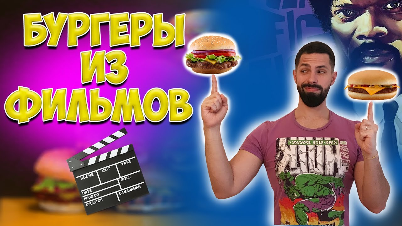 БУРГЕР ИЗ КРИМИНАЛЬНОГО ЧТИВА | КРАБСБУРГЕР ИЗ СПАНЧ БОБА | ЛАЗАНЬЯ ИЗ ...