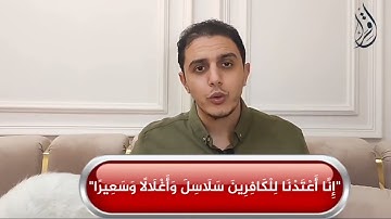 51 برنامج "اقرأ" - سورة الإنسان (١) - تقديم المهندس/ أحمد الشرقاوي