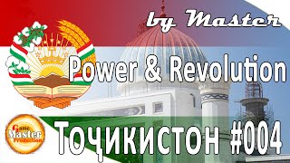 #4 | Поиски | Таджикистан | Power and Revolution 2020 Edition | GPS 4 | прохождение
