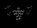 Post in urdu _ Urdu quotes #quotes #urduquotes #اقوال #سنہری_باتیں #youtubeshorts #shorts