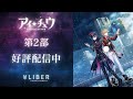 【アイ★チュウ Étoile Stage】プロモーション動画 Alchemist ver.