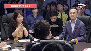 The UPDATE「令和時代に稼げるスキルとは？」