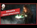 Solasta crown of the magister - Обзор игры 2022