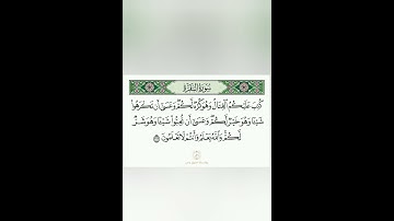 104 - دقيقة للقرآن الكريم من سورة البقرة تلاوة الشيخ سعد الغامدي