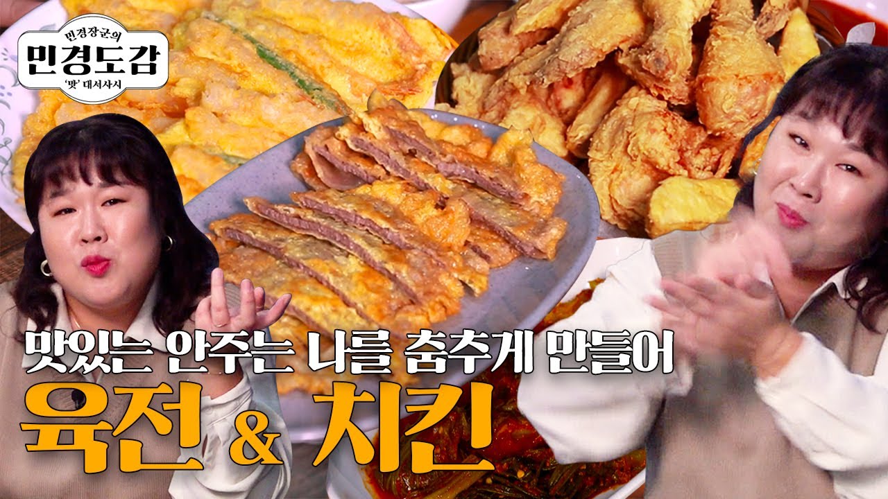 민경도감 EP.3 | 호프집에서 다들 식사 하시죠?