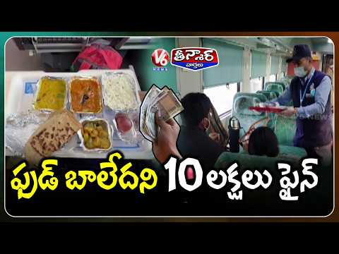 Railways Fines Caterer Rs 10 Lakh Over Passenger Food Complaint On Vande Bharat | V6 Teenmaar - V6NEWSTELUGU