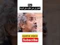 الفنان لي غنى طليت على البرمة اكسبلور الجالية المغربية ترند مغربي اخبار المشاهير  