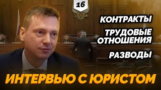 Юридические услуги | Трудовые отношения | Брачные контракты | Зачем обращаться к юристам | В ДЕЛЕ