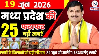 19 June 2026 Madhya Pradesh News Bhopal Samachar, Clean News MP मध्यप्रदेश समाचार भोपाल समाचार