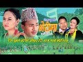 New nepali song bherima 2019 by tika punarjun sunam ft  shekhar gharti  anny pun