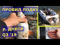 Семейный отдых с друзьями, детьми. Пробил ПВХ лодку((. Рыбалка. Матвеевка, база "У Михалыча", Q3'19