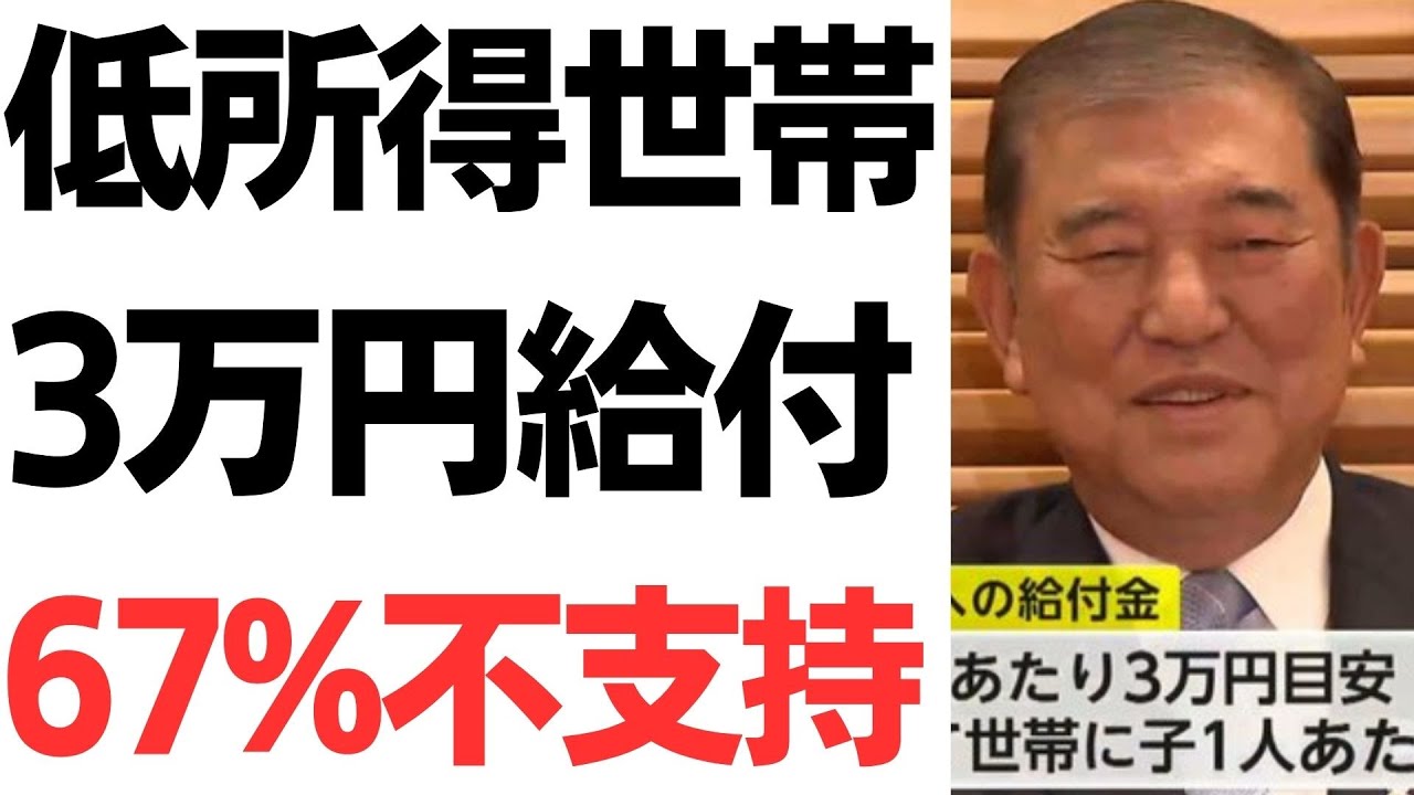 低所得世帯3万円給付と年収の壁に関する世論調査報道｜動画内容を整理のサムネイル
